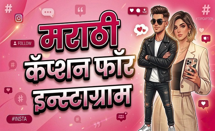 कॅप्शन मराठी