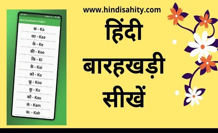 barakhadi in hindi