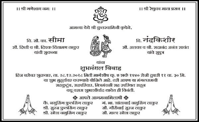 लग्न पत्रिका नमुना मराठी pdf